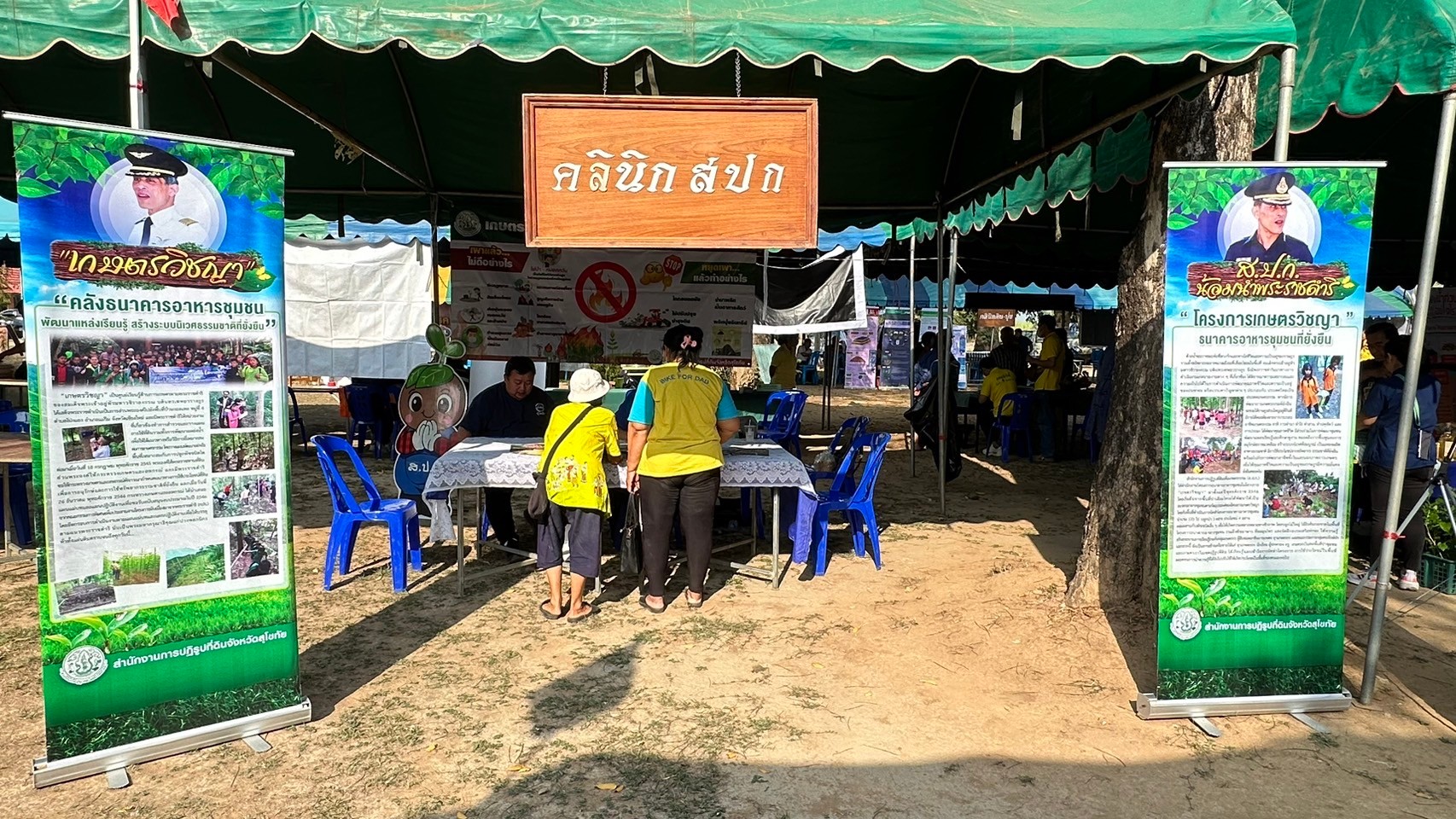 title - ส.ป.ก.สุโขทัย ร่วมโครงการคลินิกเกษตรเคลื่อนที่ในพระราชานุเคราะห์ สมเด็จพระบรมโอรสาธิราชฯ สยามกุฎราชกุมาร
